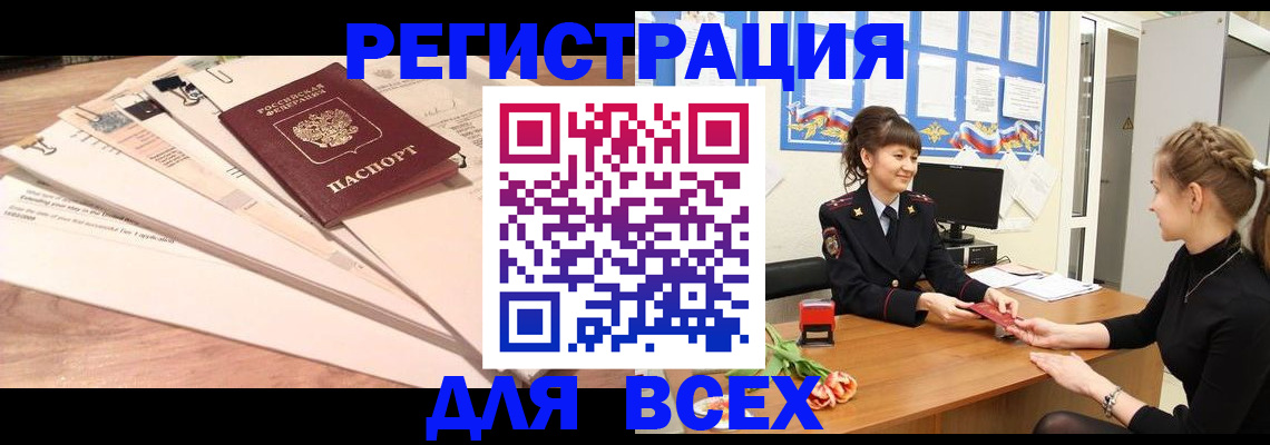 временная регистрация надежно в Забайкальском крае