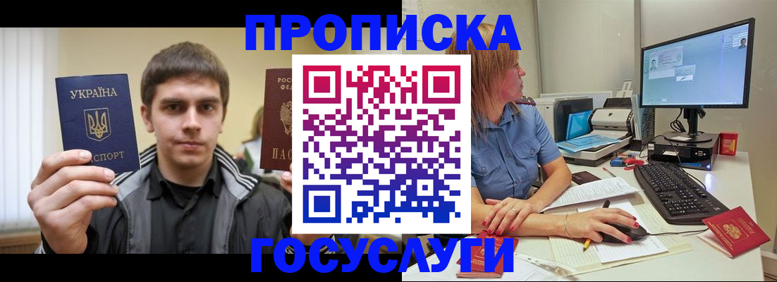 прописка гарантия в Забайкальском крае