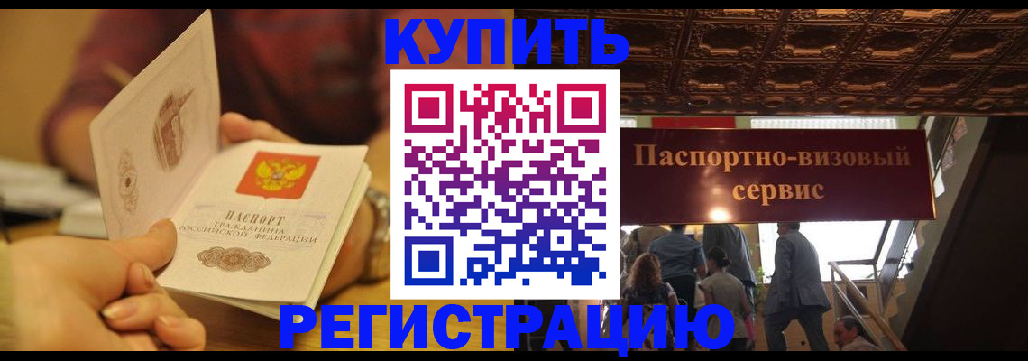 временная регистрация законно в Забайкальском крае