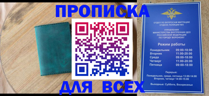 временная регистрация 2025 в Забайкальском крае