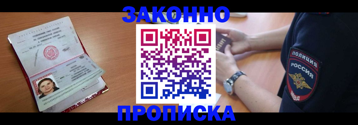 прописка для школы в Забайкальском крае