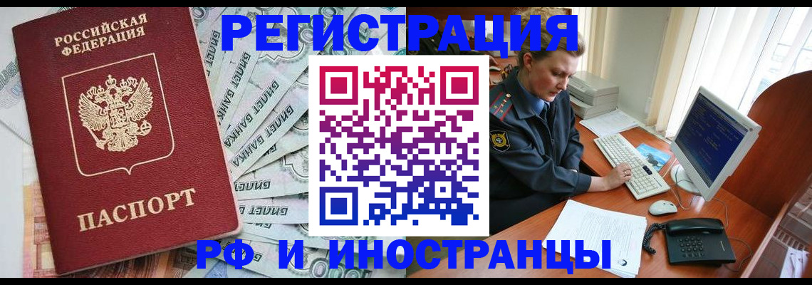 временная прописка в Забайкальском крае